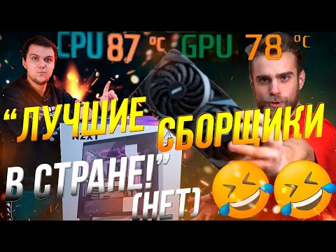 Видео: HAPPY PC - УЖАСНАЯ СБОРКА? Данил Герасимов - ЗАЧЕМ? Кривой Андервольт и Сборка ПК Nvidia Intel AMD