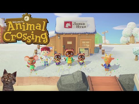 Видео: Продолжаем осваивать остров Animal Crossing New Horizons