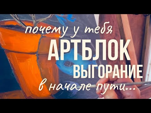 Видео: Как я справилась с артблоком/ Рисую «Полуденная скука»