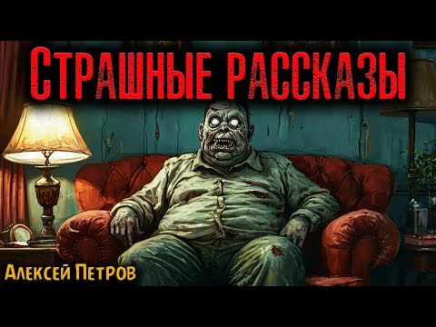 Видео: СТРАШНЫЕ РАССКАЗЫ | Страшные истории