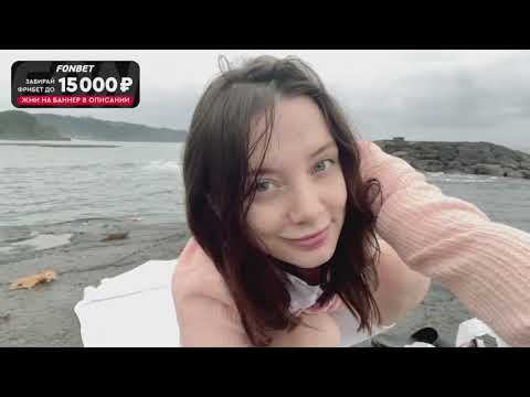Видео: ФАСОЛЬКА ВОЗЛЕ МОРЯ ЯПОНИИ - Fasoollka