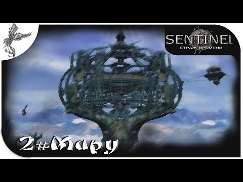 Видео: sentinel (2) Мару