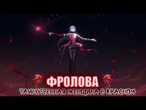 Видео: Вайфу уже в игре! КРУТКИ ФРОЛОВЫ!