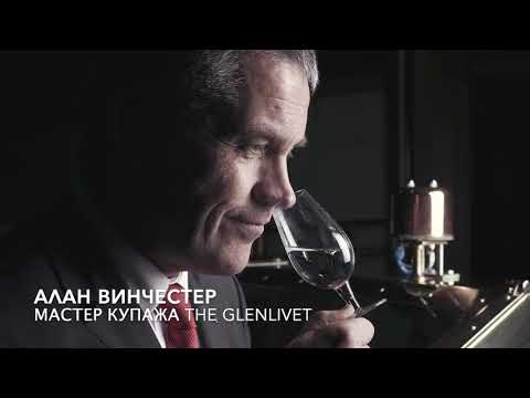 Видео: The Glenlivet | Азбука виски