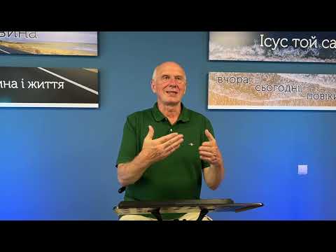 Видео: ХТО МОЖЕ ДОТОРКНУТИСЬ ДО ІСУСА. Недільна проповідь, Богдан Демборинський