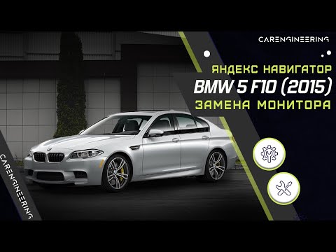 Видео: Замена штатного монитора BMW 5 F10 на Android экран 12,5 Д (Андроид в БМВ 5 Ф10)