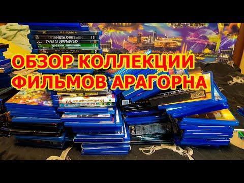 Видео: Обзор коллекции фильмов 2021 - КОЛЛЕКЦИЯ БЛЮРЕЙ ФИЛЬМОВ НА ДИСКАХ ДЛЯ НАСТОЯЩИХ КИНОМАНОВ