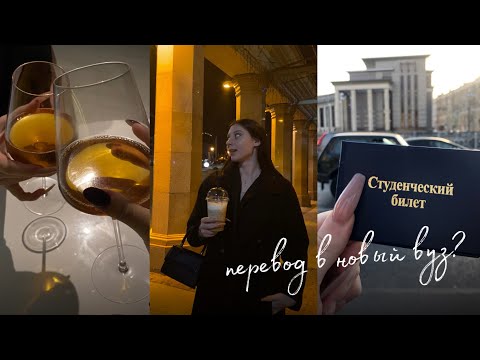 Видео: КАК ПЕРЕВЕСТИСЬ ИЗ ОДНОГО ВУЗА В ДРУГОЙ в 2024-2025 году? мой опыт + про документы