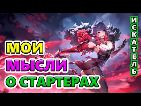 Видео: Мои мысли о Стартерах и не только🔥Torchlight: Infinite SS9 OUTLAW
