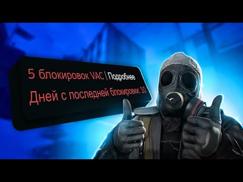 Видео: VAC BAN ВСЕМ ЗА МОЙ СЧЕТ | НОВЫЕ ПРАВИЛА STEAM 2023