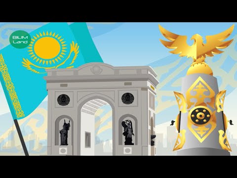 Видео: «Мәңгілік Ел» ұлттық идеясы.«Мәңгілік Ел»: идеясының біріктірушілік рөлі неде? Қазақстан тарихы