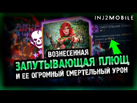 Видео: На что способен смертельный урон?/Вознесенная ЗЯП/Разбор и тесты класса МЕТА/INJUSTICE 2 MOBILE