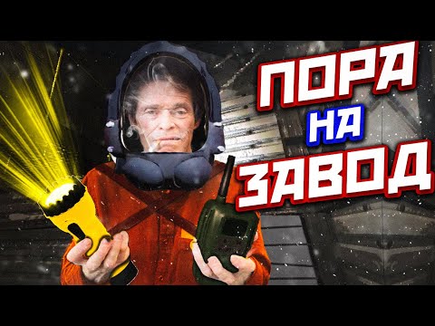 Видео: Опять работа... | Lethal Company