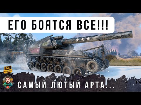 Видео: САМЫЙ СТРАШЫЙ АРТАКИБОРГ РАНДОМА WORLD OF TANKS!