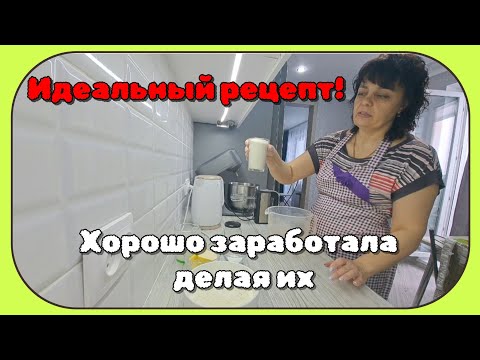 Видео: Я на кухне-делюсь ПРОСТЫМ РЕЦЕПТОМ выпечки к чаю-НА КОТОРОЙ МОЖНО ЗАРАБОТАТЬ