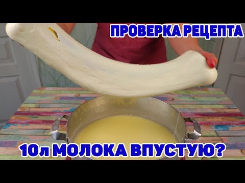 Видео: Моцарелла Дома из 2 Ингредиентов или как Потратить Молоко Впустую?