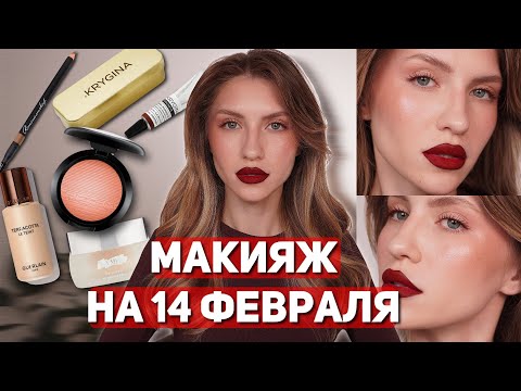 Видео: МАКИЯЖ С АКЦЕНТОМ НА ГУБЫ | ЯРКОЕ КОМБО ДЛЯ ГУБ