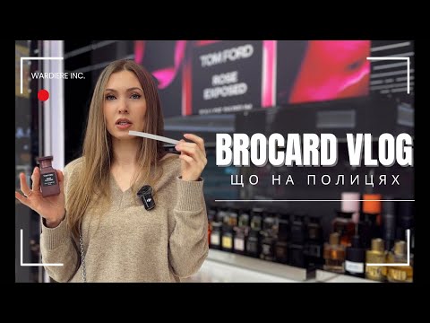 Видео: НІША, ЛЮКС, ЗНИЖКИ, НОВИНКИ: Trussardi, Ford, YSL, 4711, Rabanne, Terenzi, Guerlain, Mystikum