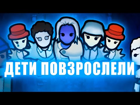 Видео: Дети повзрослели / Прохождение в горах 2 / RimWorld