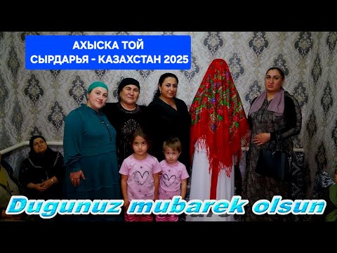 Видео: АХЫСКА ТОЙ СЫРДАРЬЯ - КАЗАХСТАН #ахыскатой #weddingday #düğün 