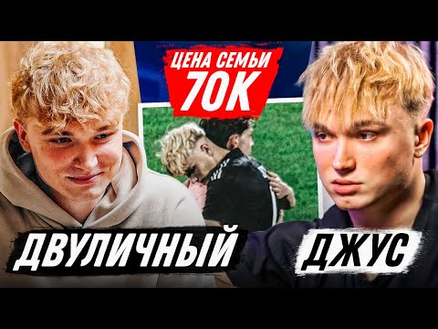 Видео: ДЖУ$И