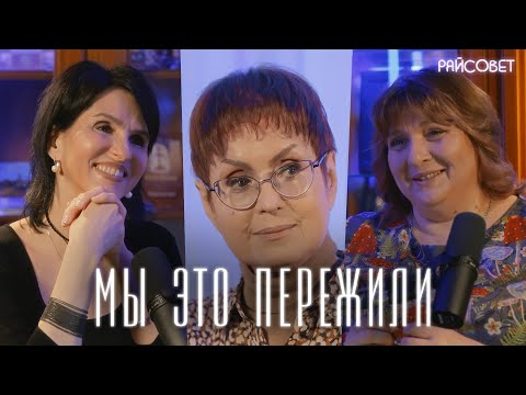 Видео: Жены священников: как мы жили в 80-90-е (Зайцева, Батаногова) / «Райсовет»