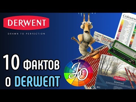 Видео: 10 интересных фактов о Derwent. А вы знали?