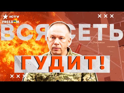 Видео: СРОЧНОЕ ЗАЯВЛЕНИЕ от СЫРСКОГО ШОКИРОВАЛО! БИТВА за ПОКРОВСК! Там ЖЕСТЬ! Что ПРОИСХОДИТ на САМОМ ДЕЛЕ