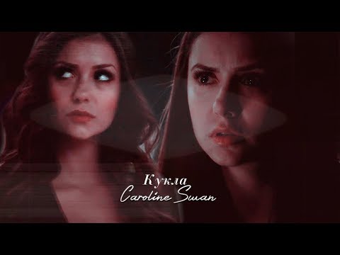 Видео: Katherine Pierce & Elena Gilbert — кукла.