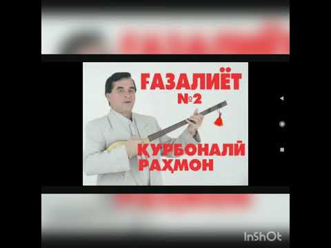 Видео: БЭХТАРИН КУРБОНАЛИ РАХМОН  СУРУДХО 👍👍👍26 сентября 2020 г.