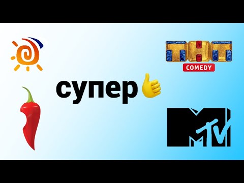 Видео: Мёртвые телеканалы (1/4)
