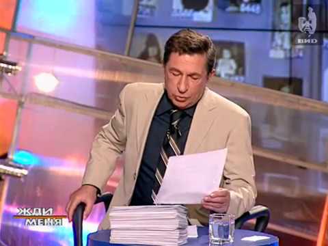 Видео: Жди меня (2004) 13.09.2004