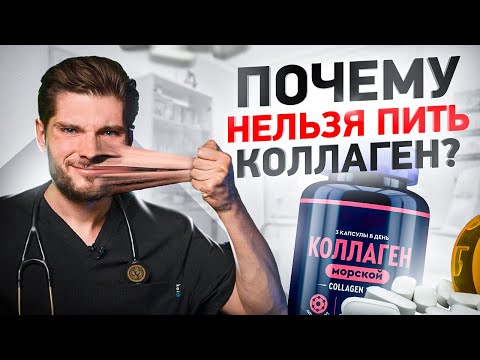 Видео: Что такое коллаген и для чего он нужен на самом деле? Польза и вред коллагена для организма женщины