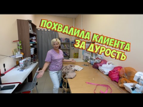 Видео: ЧТО НЕСУТ в АТЕЛЬЕ _родненькие мои не надо!