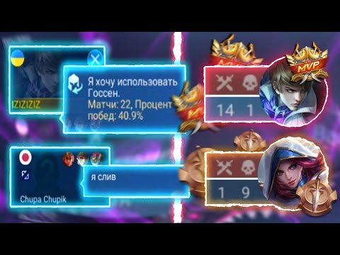 Видео: 😂ПРИТВОРИЛСЯ НЕАДЕКВАТОМ #1 - ЧЕЛ ПОШЕЛ СЛИВАТЬ, УВИДЯ МОЙ ВР НА ГОССЕНЕ👺 | Mobile Legends