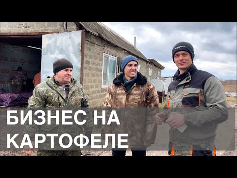 Видео: БИЗНЕС НА КАРТОФЕЛЕ | РЕНТАБЕЛЬНОСТЬ. ИНТЕРВЬЮ С ФЕРМЕРОМ