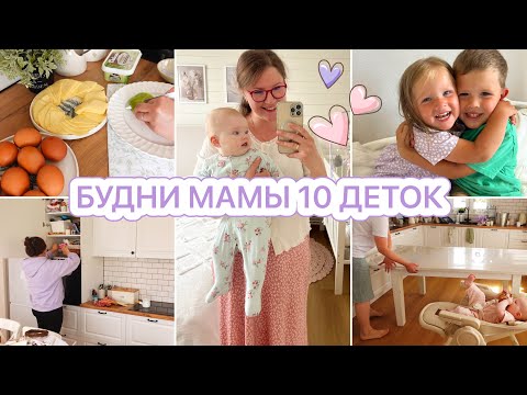 Видео: ☀️БУДНИ МНОГОДЕТОЧКИ😎В МАГАЗИН С ДЕТЬМИ🐝МОТИВАЦИЯ НА УБОРКУ