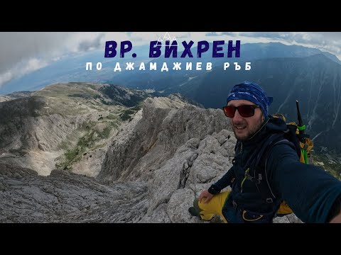 Видео: връх Вихрен по Джамджиев ръб 2022 / Vihren peak through Dzhamdzhiev ridge 2022