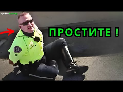 Видео: ЛжеПолицейские Осознают Что Арестованы