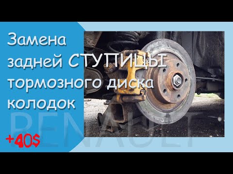 Видео: Замена задней ступицы, тормозного диска, колодок в полевых условиях.