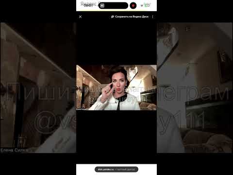 Видео: Елена Силка Теневая Модель Влюбления 2025 слив курс тренинг скачать отзывы разоблачение silka.777