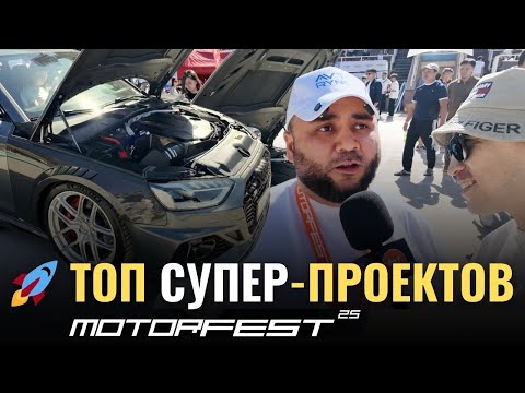 Видео: 🔥 Моторфест 2025 на Медео: какие цены на авто-проекты?
