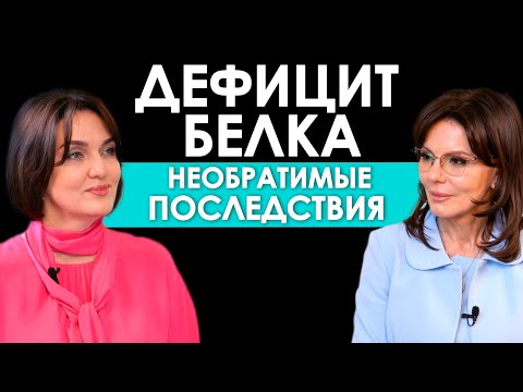 Видео: Признаки ДЕФИЦИТА БЕЛКА, которые НЕЛЬЗЯ ИГНОРИРОВАТЬ | Как восполнить дефицит белка