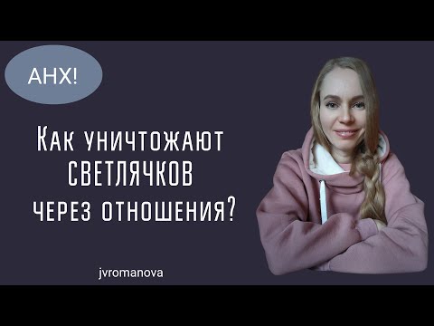 Видео: Энергетический отбор через любовь❗️ Почему страдают только Светлые❓ Способ спасения❗️