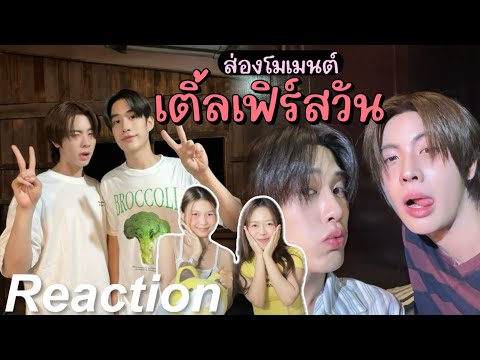 Видео: 🎬 Реакция на момент Teel First One EP.2 | Чёрный кот и Рыжий кот