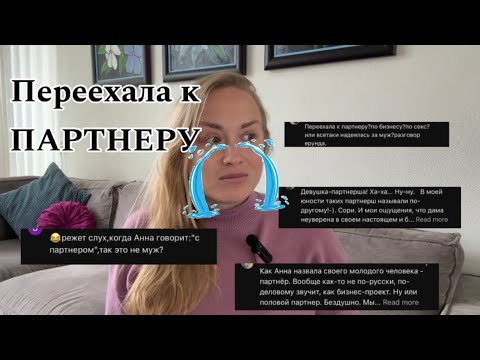 Видео: Институт ПАРТНЕРСТВА в Нидерландах. Брак / Партнерство / Зарегистрированное партнерство