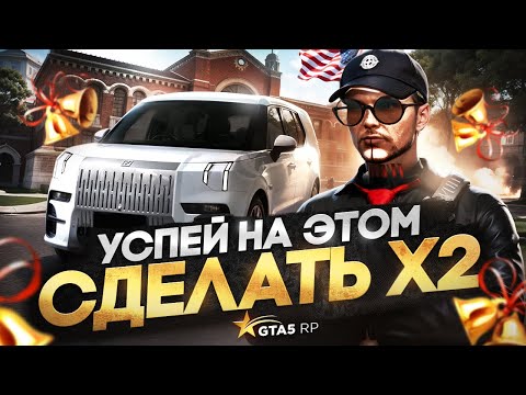 Видео: СРОЧНО КУПИ ЭТО!.. ВЛОЖИСЬ ЧТОБЫ ЗАРАБОТАТЬ МИЛЛИОНЫ НА "ШКОЛЬНОМ ИВЕНТЕ" В ГТА 5 РП | HAWICK