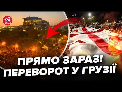 Видео: ⚡️В эти секунды! СОТНИ ТЫСЯЧ ВЫШЛИ НА УЛИЦЫ Тбилиси. НАЧАЛСЯ ШТУРМ президента (ВИДЕО)