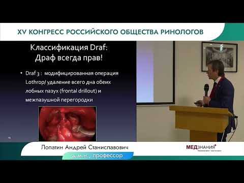 Видео: 30.06.23  «ХИРУРГИЯ ЛОБНОЙ ПАЗУХИ: ДРАФ ВСЕГДА ПРАВ?»  Круглый стол