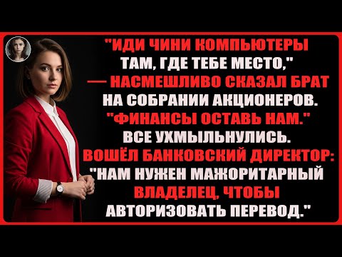 Видео: Моя семья считала меня просто айтишником, пока не попыталась забрать мои 500 млн долларов.
